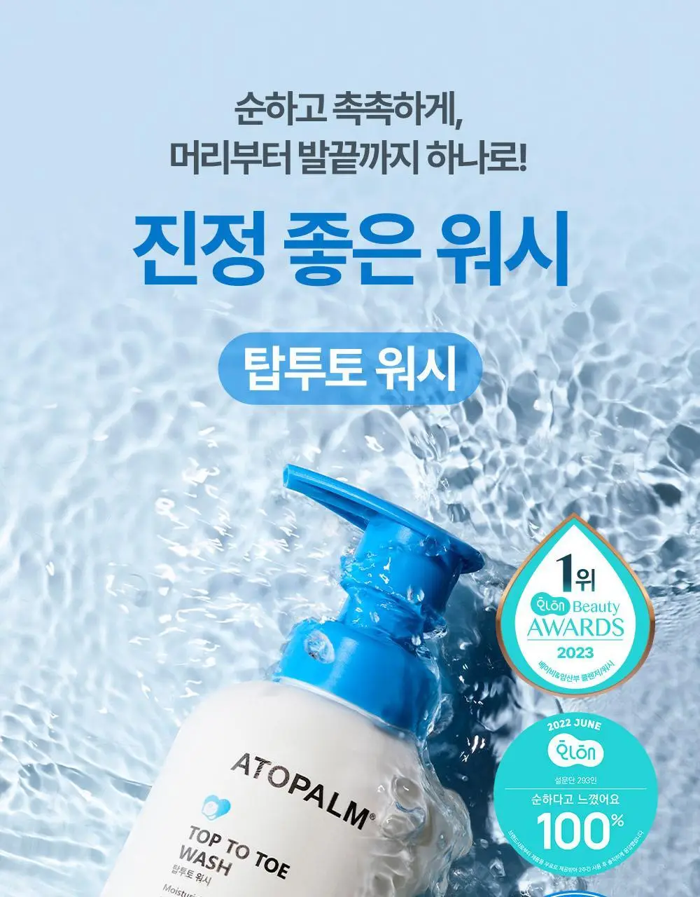 [선물기획] 아토팜 스페셜 세트(워시300ml+로션120ml+크림65ml)+(로션20ml+크림8ml*2ea) 상세페이지 51